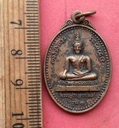 วัดใจเริ่ม 10 บาท กับ เหรียญพระเจ้าทองทิพย์ รุ่น๑ วัดเฟือยไฮ จ.เชียงราย …AM303