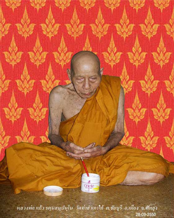 ล็อกเก็ต หลวงพ่อแก้ว รัตนสัมปันโน  วัดท่าสำเภาใต้ จังหวัดพัทลุง
