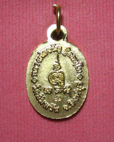 @ เหรียญเม็ดแตงรุ่นแรก เนื้อทองเหลือง หลวงพ่อจรัญ วัดอัมพวัน จ.สิงห์บุรี (1) @