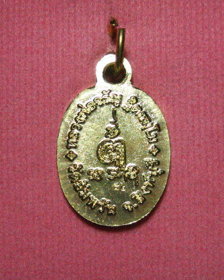 @ เหรียญเม็ดแตงรุ่นแรก เนื้อทองเหลือง หลวงพ่อจรัญ วัดอัมพวัน จ.สิงห์บุรี (2) @