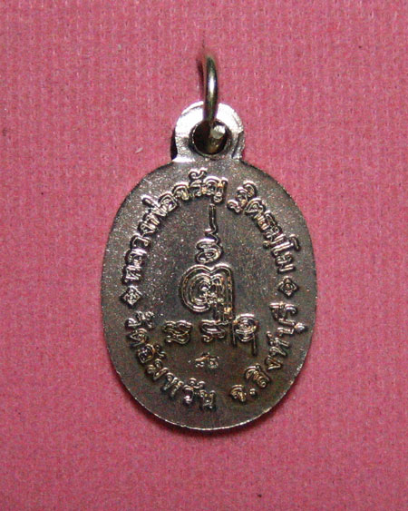 @ เหรียญเม็ดแตงรุ่นแรก เนื้ออัลปาก้า หลวงพ่อจรัญ วัดอัมพวัน จ.สิงห์บุรี (1) @