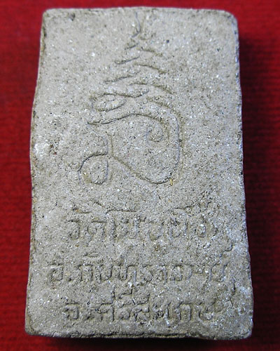 พระสมเด็จ วัดโนนผึ้ง ปี พ.ศ.๒๕๔๐ เนื้อผงพุทธคุณ หลวงปู่หมุน ปลุกเสก...