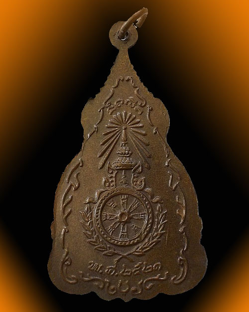 เคาะเดียวครับ - เหรียญสมเด็จพระเจ้าตากสินมหาราช วัดราชบพิธ กทม ปี 2521 หลวงปู่โต๊ะ ปลุกเสก 2