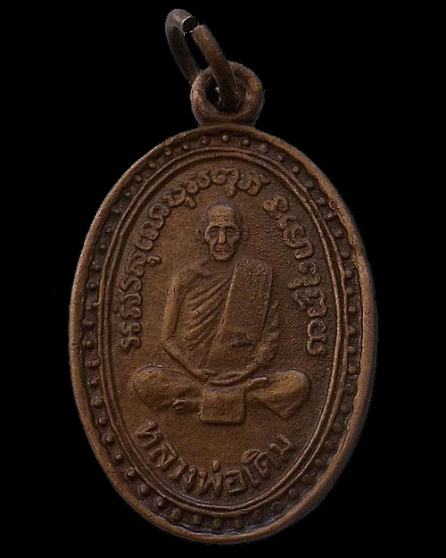 เคาะเดียวครับ - หลวงพ่อเดิม รุ่นอนุสรณ์ ๔๐ ปี 2534 วัดหนองโพธิ์ จ.นครสวรรค์