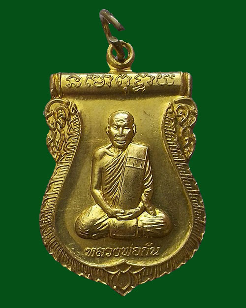 เคาะเดียวครับ - หลวงพ่อกัน วัดเขาแก้ว จ.นครสวรรค์ กะหลั่ยทอง