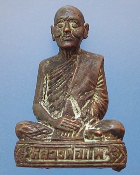 รูปหล่อหลวงพ่อแพ ไม่ทราบปีครับ