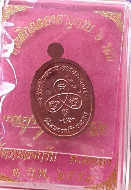 เหรียญฟักทอง 6 รอบ เนื้อทองแดงหน้าฝาบาตร เคาะเดียว