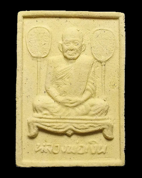 เคาะเดียวครับ - พระผงรูปเหมือน หลังตรายาง หลวงพ่อเงิน วัดบางคลาน จ.พิจิตร