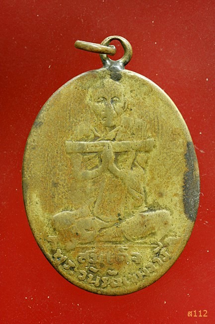 เหรียญสมเด็จพระวันรัตเขมจารี (กิมเฮง) วัดมหาธาตุ รุ่นแรกปี 2482 ห่วงเชื่อมเดิม