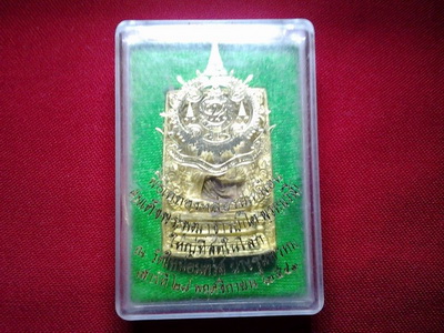 เหรียญรูปหล่อสมเด็จโต (098)