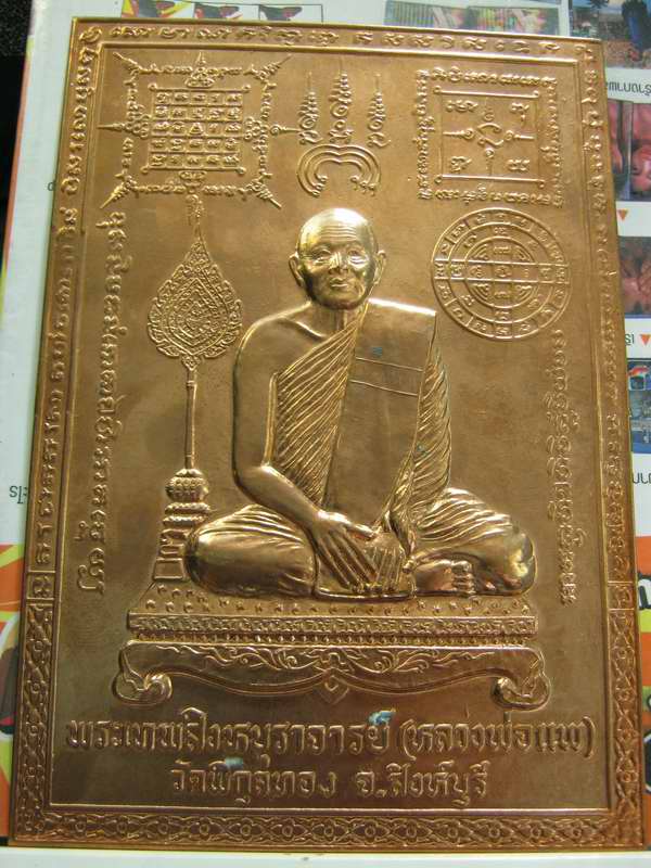 แผ่นปั๊มบูชา หลวงพ่อแพ ปี253กว่า ขนาด 4.5 X 6.5 นิ้ว(076)