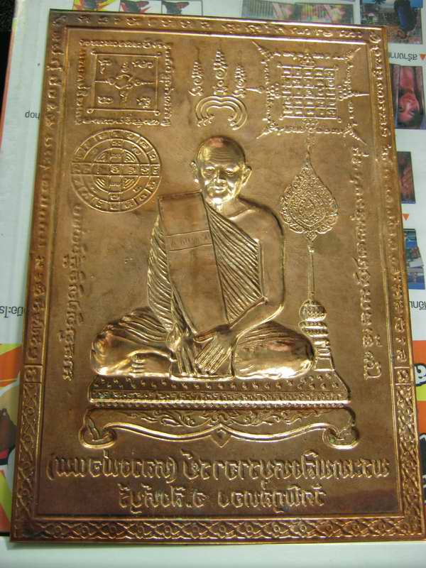 แผ่นปั๊มบูชา หลวงพ่อแพ ปี253กว่า ขนาด 4.5 X 6.5 นิ้ว(076)