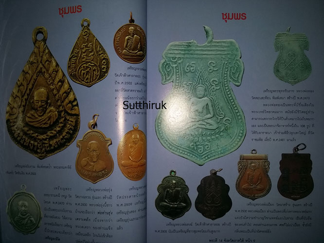 หนังสือ พระดี 14 จังหวัดภาคใต้