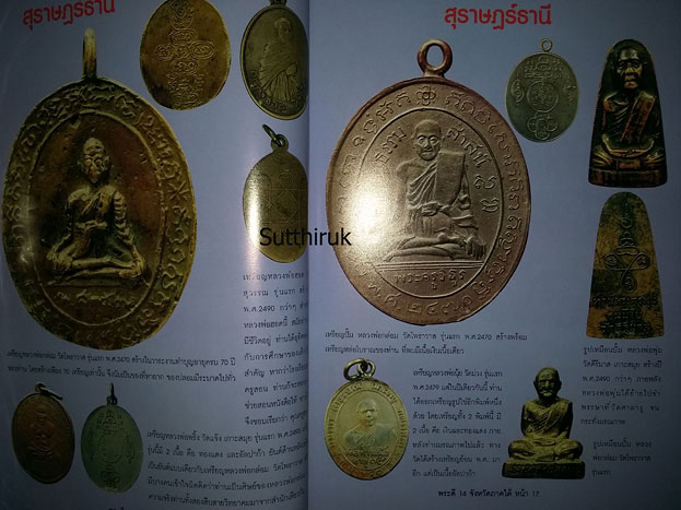 หนังสือ พระดี 14 จังหวัดภาคใต้