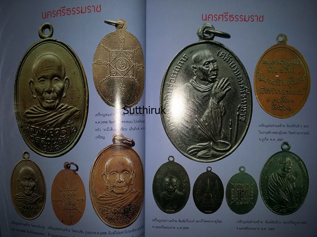 หนังสือ พระดี 14 จังหวัดภาคใต้