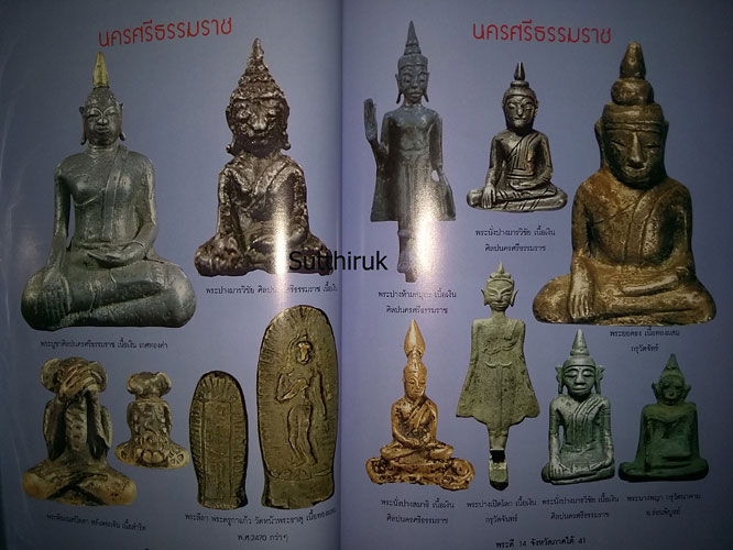 หนังสือ พระดี 14 จังหวัดภาคใต้