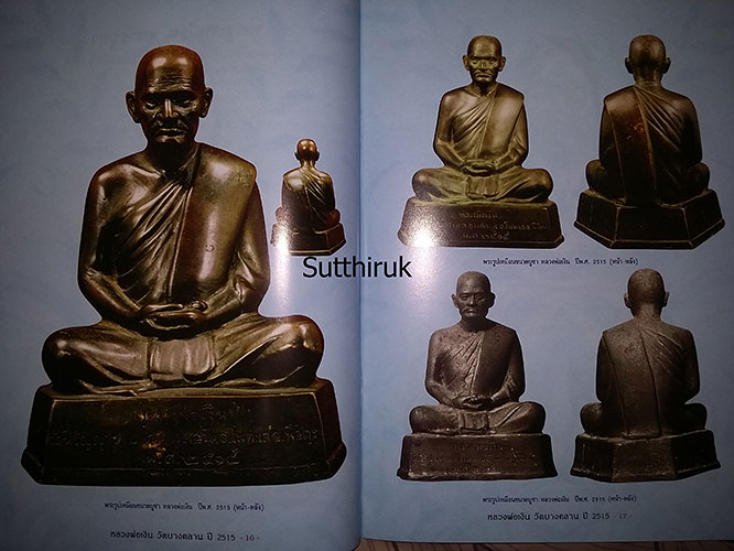 หนังสือ วัตถุมงคลยอดนิยม หลวงพ่อเงิน วัดบางคลาน ปี 2515