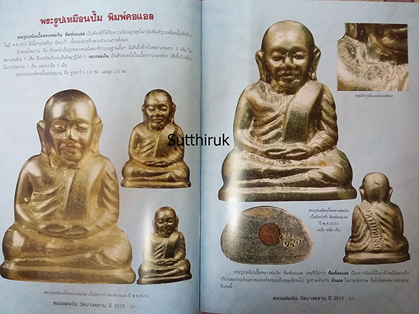 หนังสือ วัตถุมงคลยอดนิยม หลวงพ่อเงิน วัดบางคลาน ปี 2515