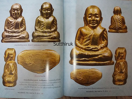 หนังสือ วัตถุมงคลยอดนิยม หลวงพ่อเงิน วัดบางคลาน ปี 2515