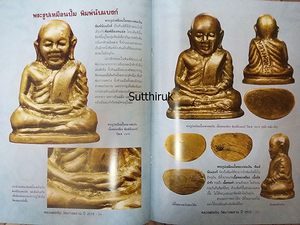 หนังสือ วัตถุมงคลยอดนิยม หลวงพ่อเงิน วัดบางคลาน ปี 2515