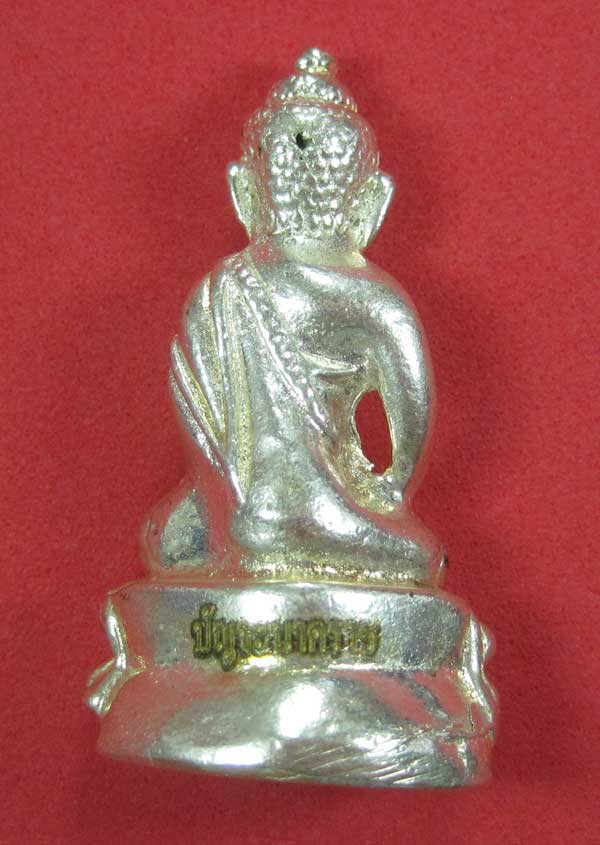 วัดใจพระกริ่งปัญจะนาคราช(พิมพ์ใหญ่)วัดไทยเมืองบั้งไพพญานาค อ.โพนพิสัย จ.หนองคาย แชมป์สายอิสาน
