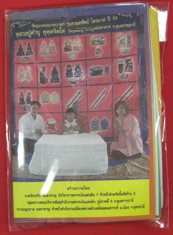 ตะกรุดคู่ปฐวีนาคราชรวยทรัพย์ หลวงปู่คำบุ คุตฺตจิตโต วัดกุดชมภู จ.อุบลราชธานี แชมป์เคาะเดียววัดใจ
