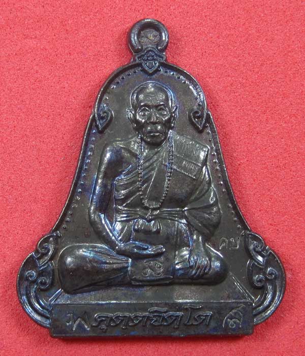 (เนื้อทองแดง) เหรียญระฆังเพชรกลับรับทรัพย์ หลวงปู่คำบุ คุตฺตจิตฺโต วัดกุดชมภู จ.อุบลราชธานี