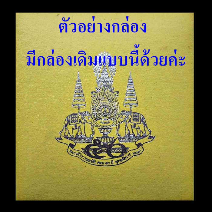 รูปหล่อลอยองค์ พระพุทธอภัยมงคลสมังคีจำลอง ฉลองสิริราชสมบัติ 50 ปี เนื้อนวะ ปี 2539 กล่องเดิม