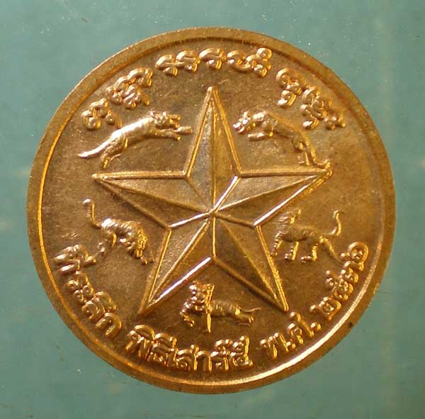 เหรียญปี36 หลวงพ่อเปิ่น วัดบางพระ