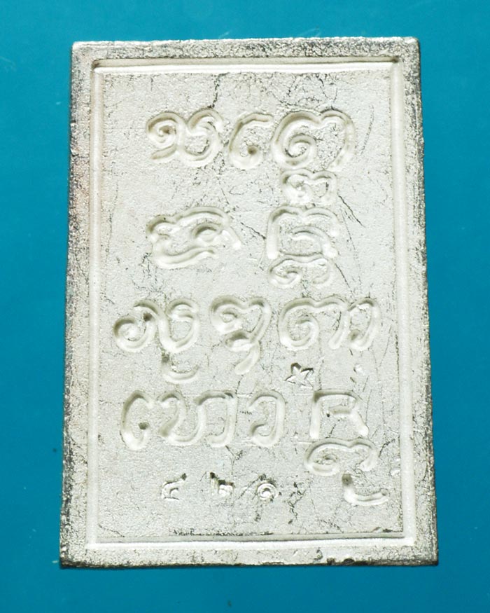 เหรียญหล่อรุ่นทานบารมี เนื้อเงิน ปี36 หลวงพ่อเกษม เขมโก สุสานไตรลักษณ์ 