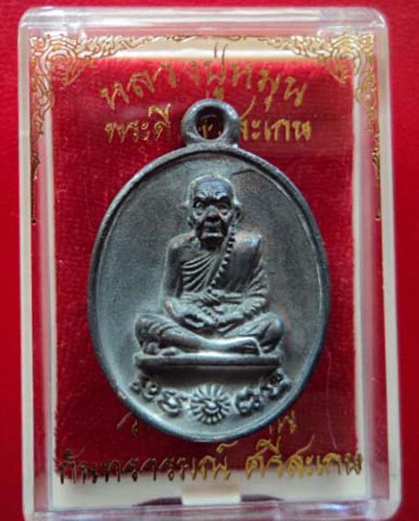 เคาะเดียว.. เหรียญหล่อโบราณ ร.ศ.๒๓๒ หลวงปู่หมุน วัดบ้านจาน No.๑๑๗๖
