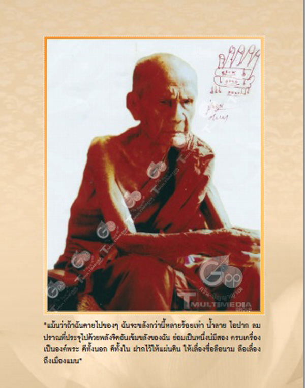 ตะกรุดจตุโรบังเกิดทรัพย์ หลวงปู่หมุน วัดบ้านจาน ศรีสะเกษ สร้างน้อยหายากแค่ 999 ดอกเท่านั้น