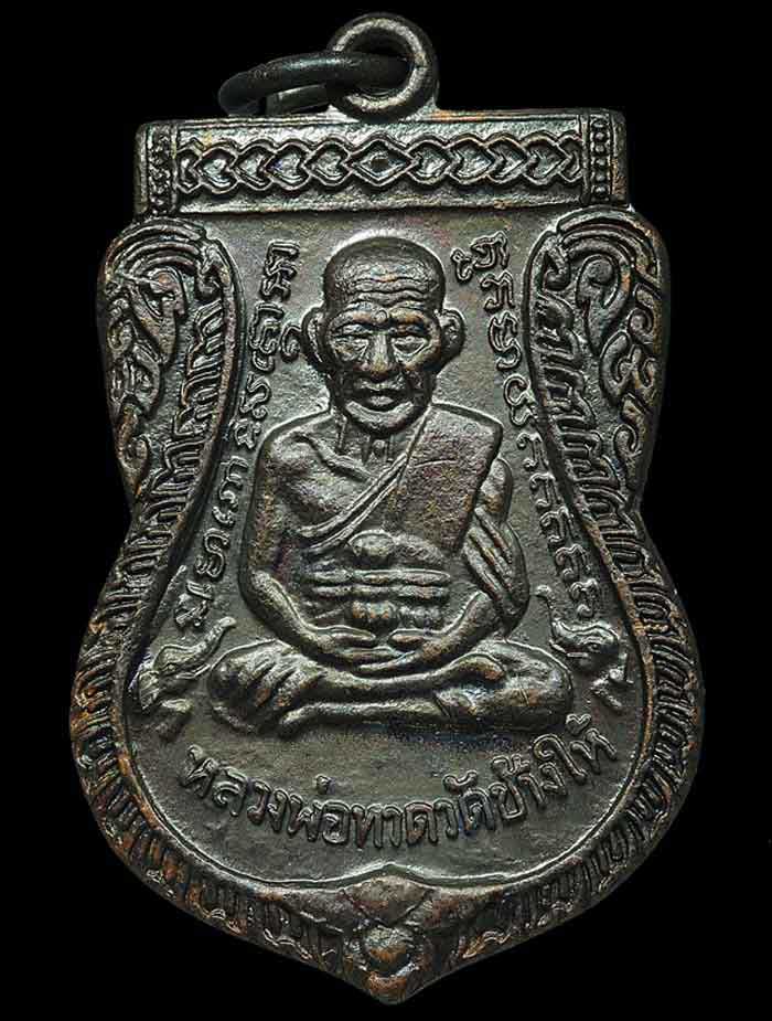 เหรียญเสมา หลวงปู่ทวด วัดช้างให้ พิมพ์หน้านิยม ปี 55 ทองแดงรมดำ