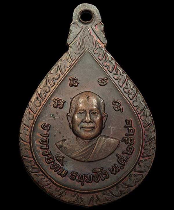 เหรียญพิมพ์หยดน้ำ หลวงปู่ทวด หลัง พระอาจารย์ทิม วัดช้างให้ ปี 2522  เนื้อทองแดง