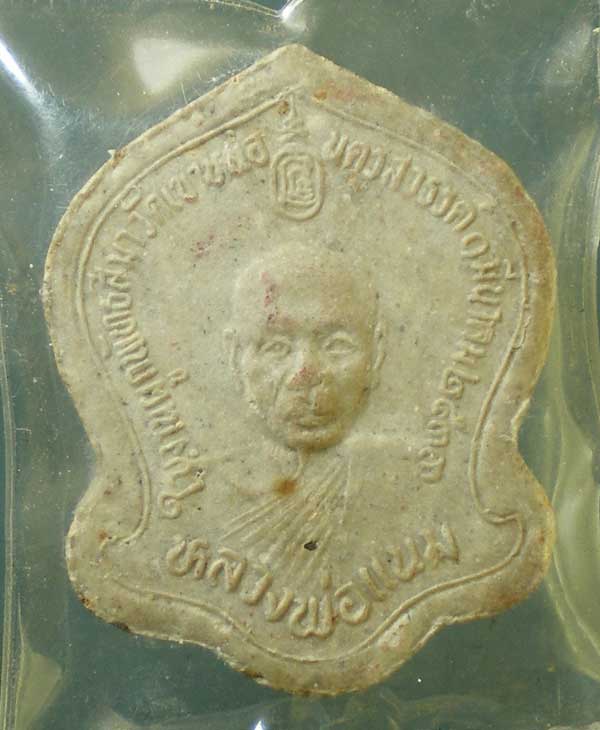 หลวงพ่อธารทิพย์ รุ่น1 ปี33 หลวงพ่อแนม วัดเขาหน่อ นครสวรรค์ (ขนาดเหรียญ1บาท)