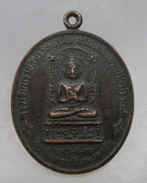 20 บาท เหรียญพระพุทธราชสีมามงคลชัย หลวงพ่อพุธ วัดป่าสาลวัน จ นครราชสีมา