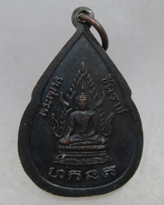 20 บาท เหรียญหลวงพ่อสวาสดิ์ วัดห้วยร่วม จ.นครสวรรค์