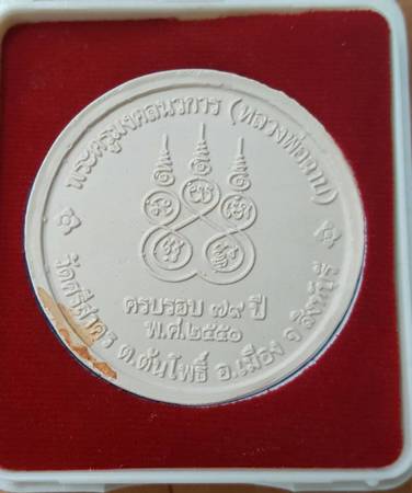 200 ฿ หลวงพ่อฉาบ วัดศรีสาคร สิงห์บุรี เนื้อกระเบื้องเคลือบสีน้ำเงิน สวยครับ