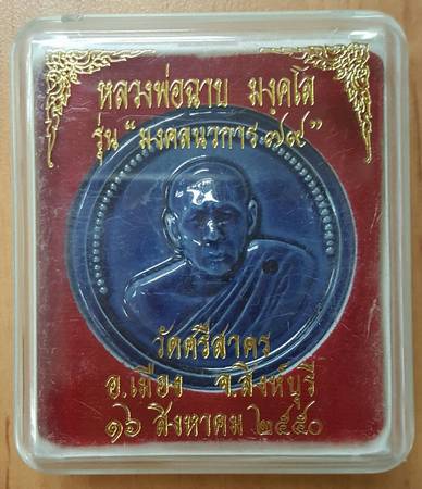200 ฿ หลวงพ่อฉาบ วัดศรีสาคร สิงห์บุรี เนื้อกระเบื้องเคลือบสีน้ำเงิน สวยครับ