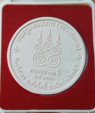 200 ฿ หลวงพ่อฉาบ วัดศรีสาคร สิงห์บุรี เนื้อกระเบื้องเคลือบ สามสี สวยครับ