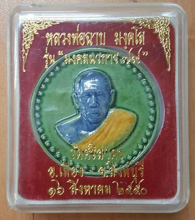 200 ฿ หลวงพ่อฉาบ วัดศรีสาคร สิงห์บุรี เนื้อกระเบื้องเคลือบ สามสี สวยครับ