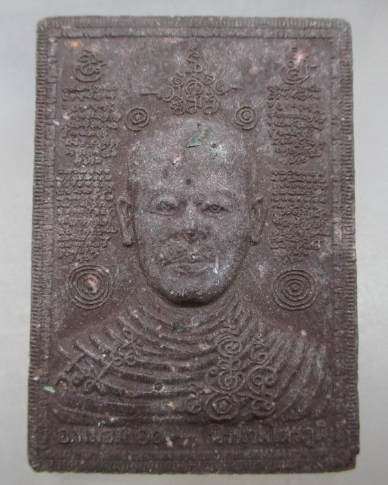 พระผงมหายันต์อาจารย์หม่อม นิรนาม ฝังแร่เหล็กไหลมีส่วนผสมมวลสารศักดิ์สิทธิ์มากที่สุด