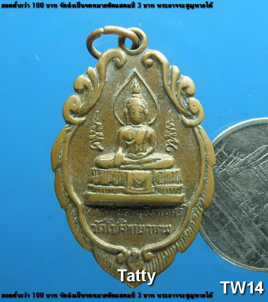 หลวงพ่อลพบุรีราเมศร์ วัดโชติทายการาม ดำเนินสะดวก ราชบุรี ปี 2517