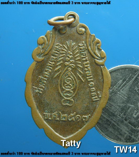 หลวงพ่อลพบุรีราเมศร์ วัดโชติทายการาม ดำเนินสะดวก ราชบุรี ปี 2517