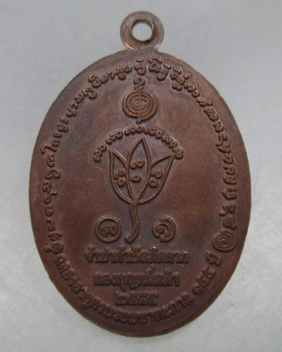 20 บาท หลวงพ่อจันทรังสี ไม่ทราบที่ครับ