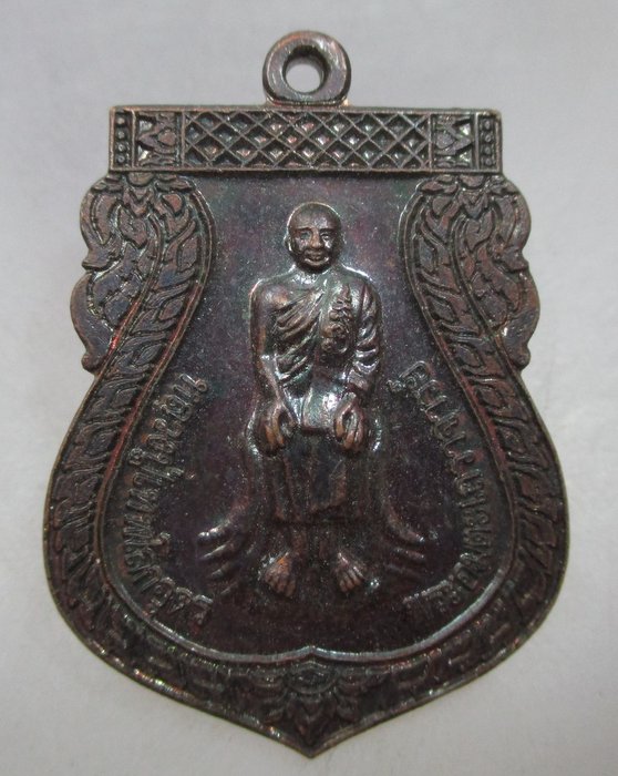 20 บาท เหรียญหลวงปู่เทพโลกอุดร วัดทุ่งเหียง จ ชลบุรี ตอกโค็ด