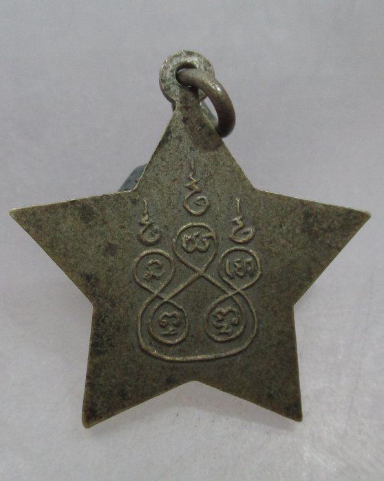 20 บาท เหรียญดาวท่านพ่อเณรสมบูรณ์จริง จ ขอนแก่น