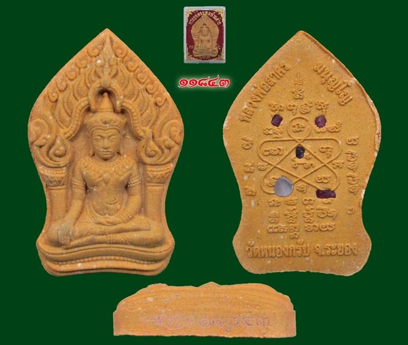 พระยอดขุนพลบ้านค่าย เนื้อผงพรายกุมารว่านดอกทองโรยพลอยเสก หลวงพ่อสาคร วัดหนองกรับปี 2552 เลข 11843 