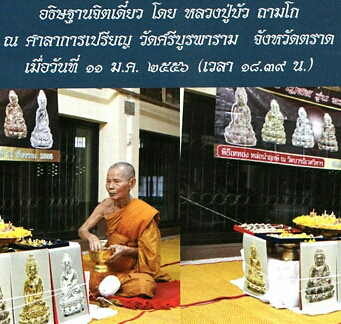 พระกริ่่งอุดมสมบูรณ์(ปุ้มปุ้ย)หลวงปู่บัว หลวงปู่นามเสก เนื้อทองแดงก้นเหรียญทองเหลือง