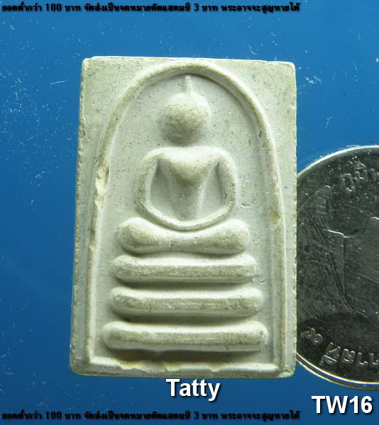 สมเด็จคะแนน แพ 2 พัน